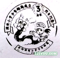 28郑州佛岗小学少年邮局160.png