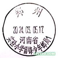29河南省实验小学雷锋少年邮局121.png