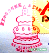 30遵义建文小学少年邮局316.png