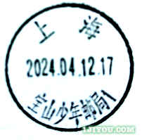 21上海宝山少年邮局146.png
