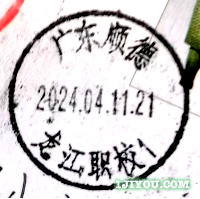 23顺德龙江职校学生邮局118.png