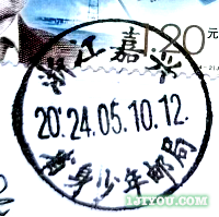 03嘉兴省身少年邮局147.png