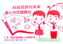 35南海少年邮局136.png
