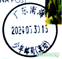 35南海少年邮局135.png