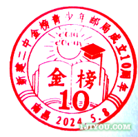 39南昌金榜青少年邮局131.png