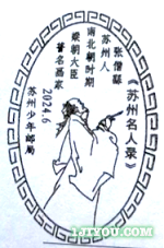 13苏州少年邮局178.png