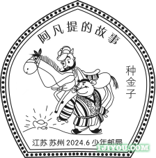 13苏州少年邮局183.png