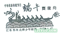 24苏州北桥少年邮局123.png