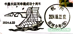 19杭州运河少年邮局524.png