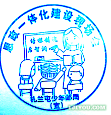 26扎兰屯少年邮局129.png