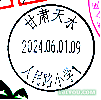47天水人民路小学（原回民小学）少年邮局168.png