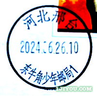 49邢台东牛角小学少年邮局119.png