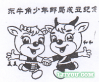 49邢台东牛角小学少年邮局108.png