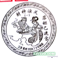 09苏州少年邮局178.png