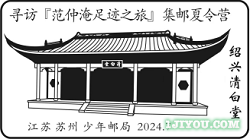 09苏州少年邮局175.png