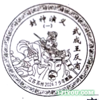 09苏州少年邮局181.png