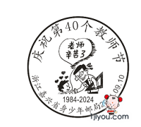 03嘉兴省身少年邮局148.png
