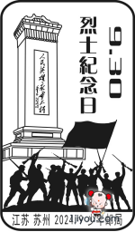 09苏州少年邮局184.png