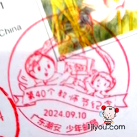 12潮安少年邮局299.png