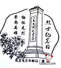 26扎兰屯少年邮局132.png