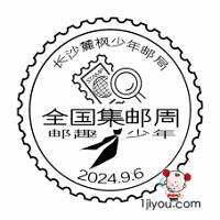 27长沙麓枫少年邮局177.png