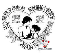27长沙麓枫少年邮局179.png
