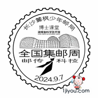 27长沙麓枫少年邮局178.png