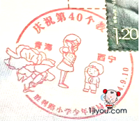 32西宁胜利路小学少年邮局120.png