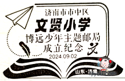 51济南博远少年邮局117.png