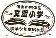 51济南博远少年邮局116.png