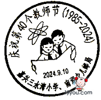 52嘉兴南湖少儿邮局124.png