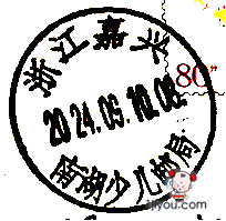 52嘉兴南湖少儿邮局123.png