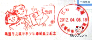 53南通北城少年邮局125.png