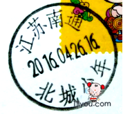 53南通北城少年邮局124.png