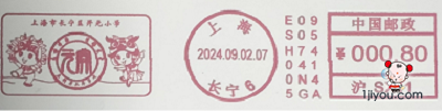 54上海开元小学少年邮局97.png