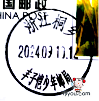 56桐乡丰子恺少年邮局116.png