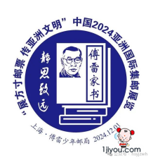 04上海傅雷少年邮局154.png