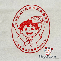 06上海张闻天少年邮局174.png