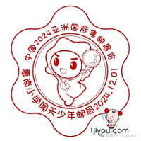 61上海惠南少年邮局120.png