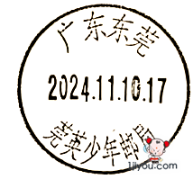65东莞莞英少年邮局127.png