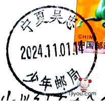 67吴忠四中少年邮局107.png