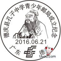 68德庆孔子中学青少年邮局183.png