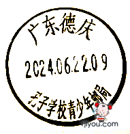 68德庆孔子中学青少年邮局194.png