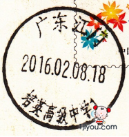 71江门培英高中学生邮局116.png