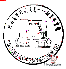 71江门培英高中学生邮局131.png