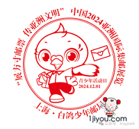 72上海白鸽少年邮局124.png