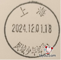 74上海凤城少年邮局125.png