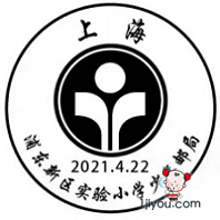 77上海浦东新区实验小学少年邮局113.png