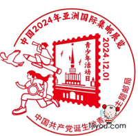 80中国共产党诞生地青少年主题邮局165.png