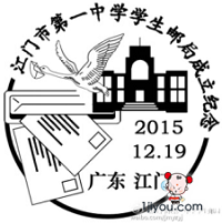 81江门一中学生邮局104.png